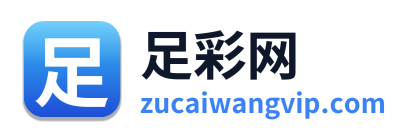 足彩网
